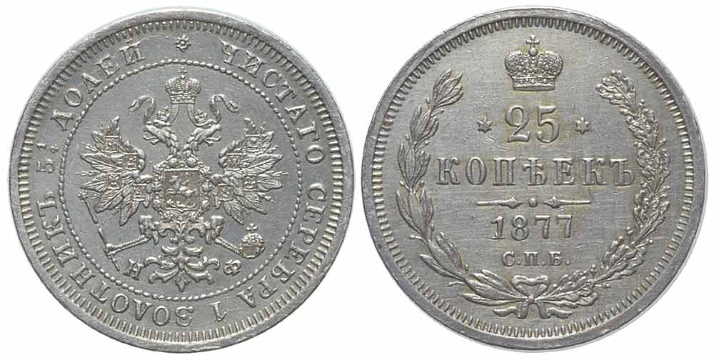 Russia Alexander Kopeks 1877 