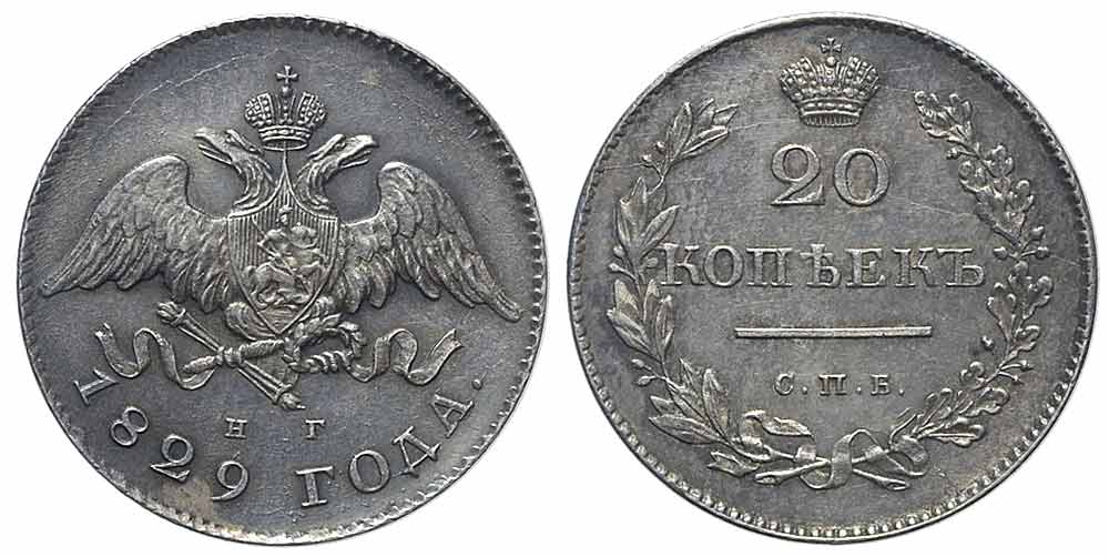 Russia Nicholas Kopeks 1829 