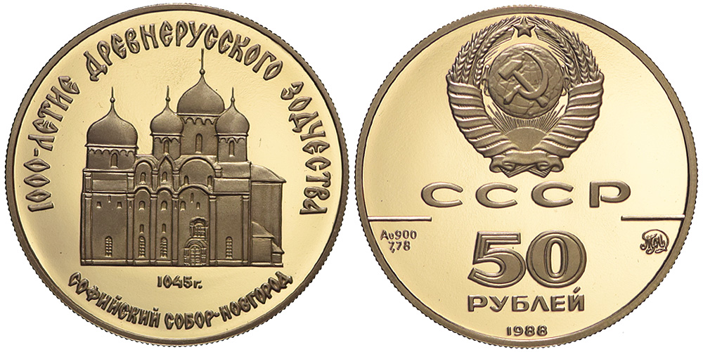 Russia USSR Roubles 1988 Gold 