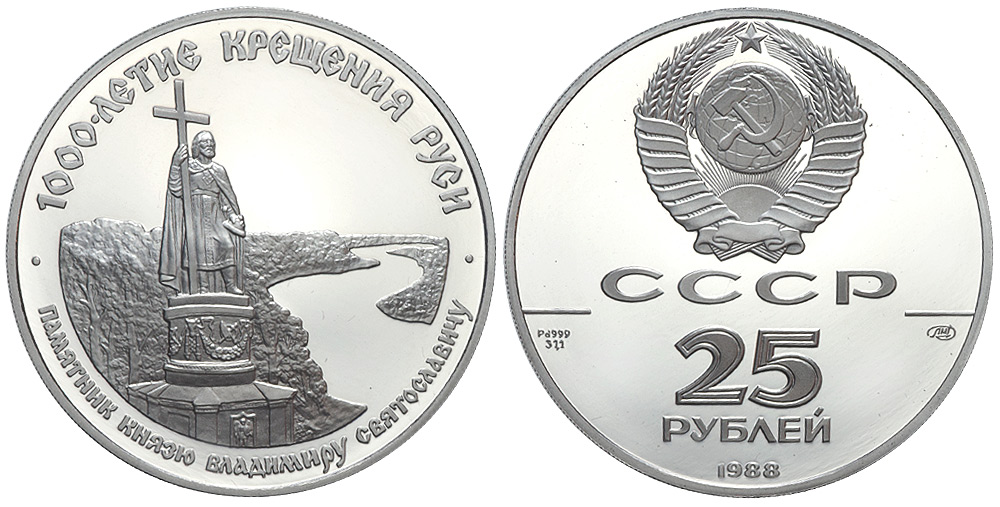 Russia USSR Roubles 1988 