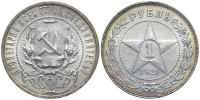 Russia-RSFSR-Rouble-1921-AR