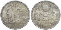 Russia-USSR-Rouble-1924-AR