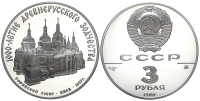 Russia-USSR-Roubles-1988-AR