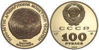 Russia-USSR-Roubles-1988-Gold