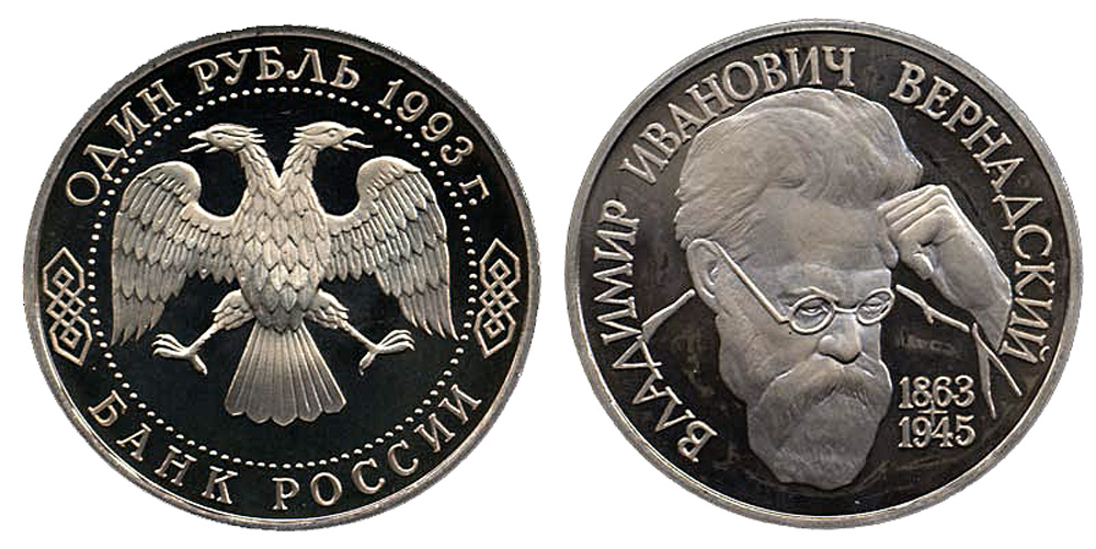 Russia Rouble 1993 CuNi 