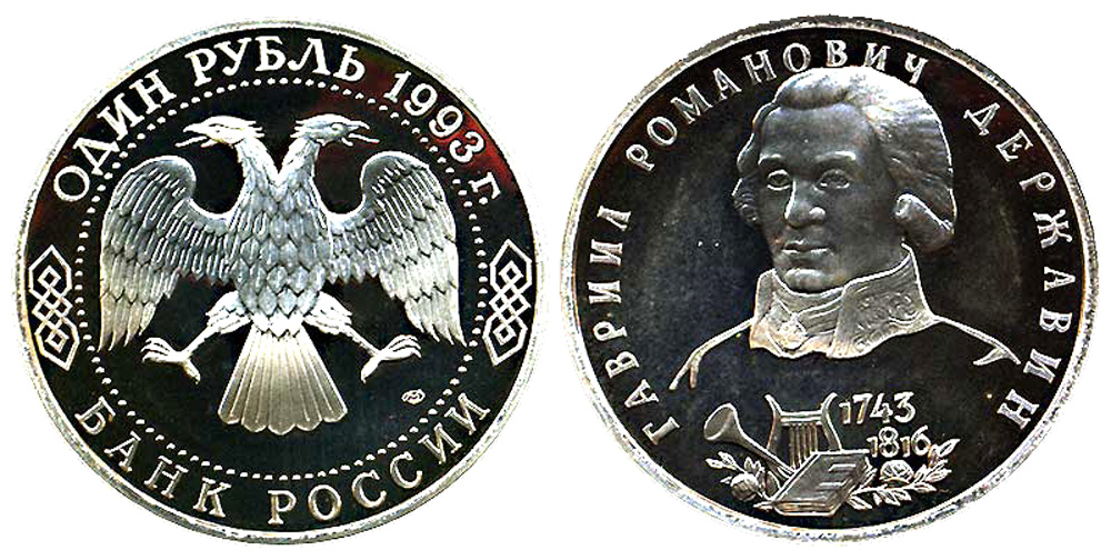 Russia Rouble 1993 CuNi 