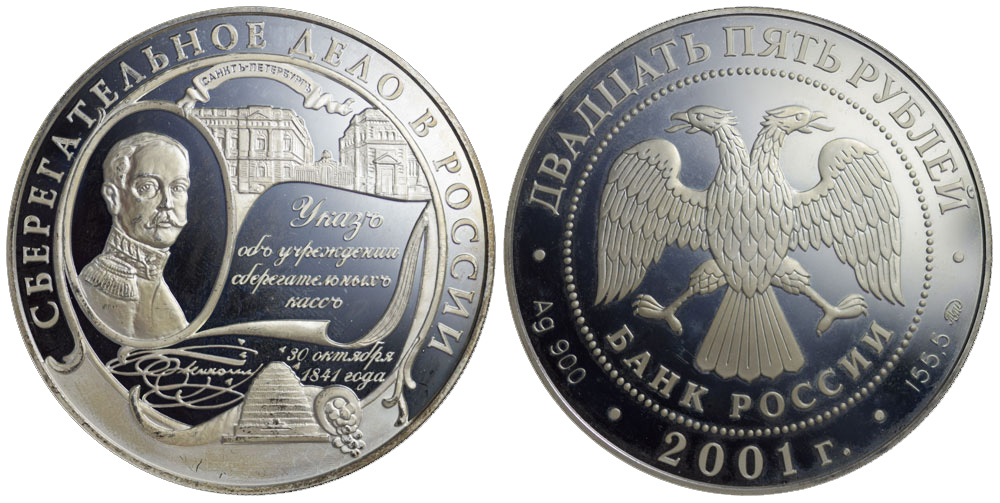 Russia Roubles 2001 
