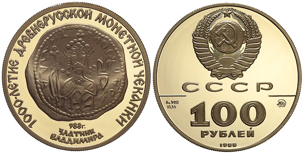 Russia USSR Roubles 1988 Gold 