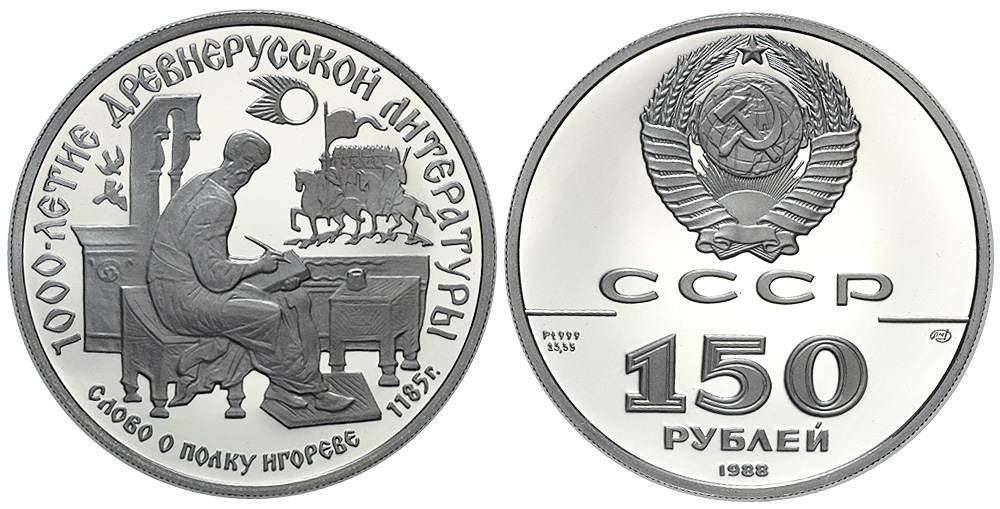 Russia USSR Roubles 1988 